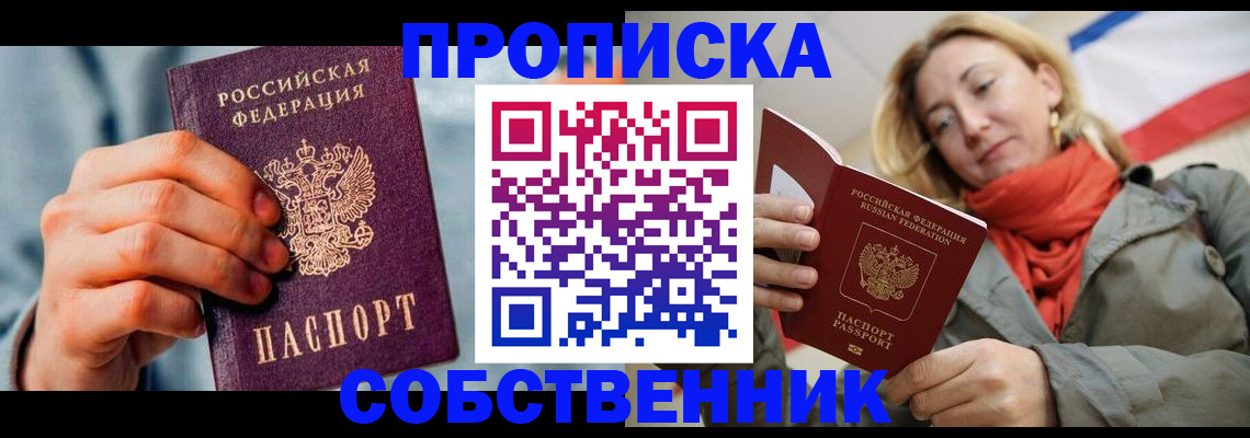 временная прописка в Темрюке