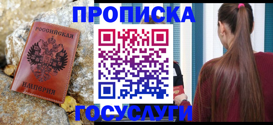 временная регистрация 2025 в Темрюке