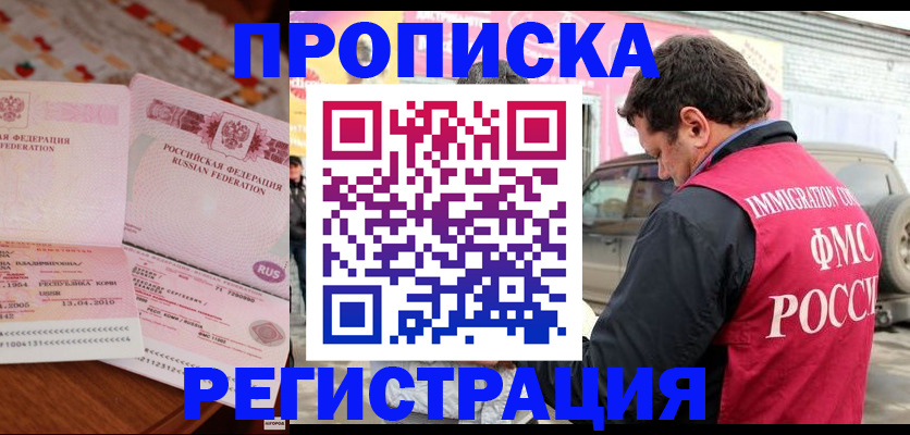 временная регистрация адрес в Темрюке