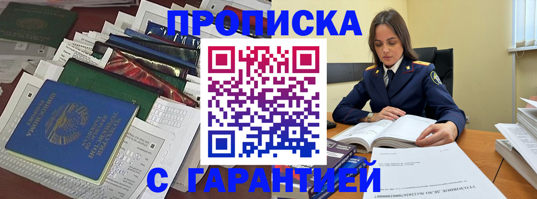 временная регистрация законно в Темрюке